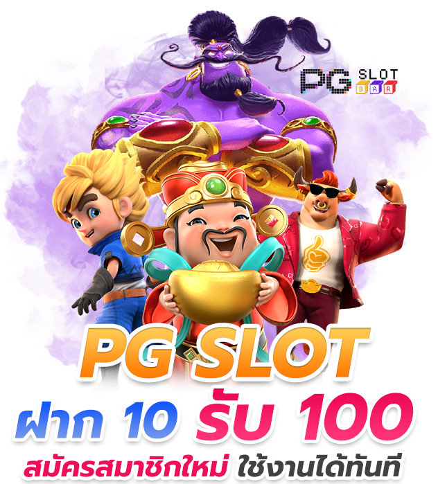 ฝากรับ รวมค่าย